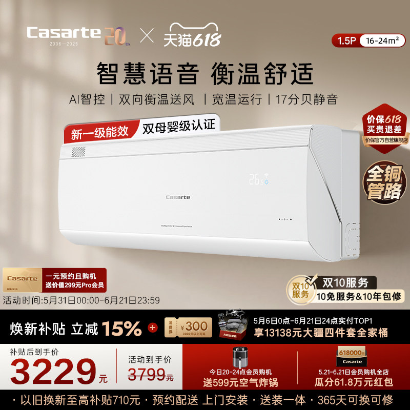 卡萨帝揽光星悦空调1.5匹35FCB
