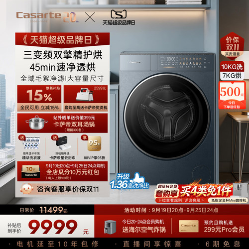 卡萨帝揽光13kg热泵式洗烘洗衣机