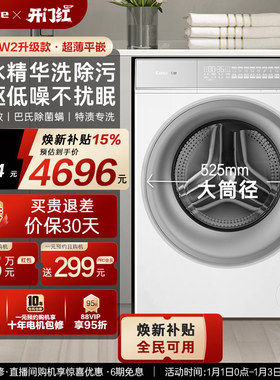 换新补贴【卡萨帝揽光WB】10kg全自动超薄滚筒洗衣机W2升级款