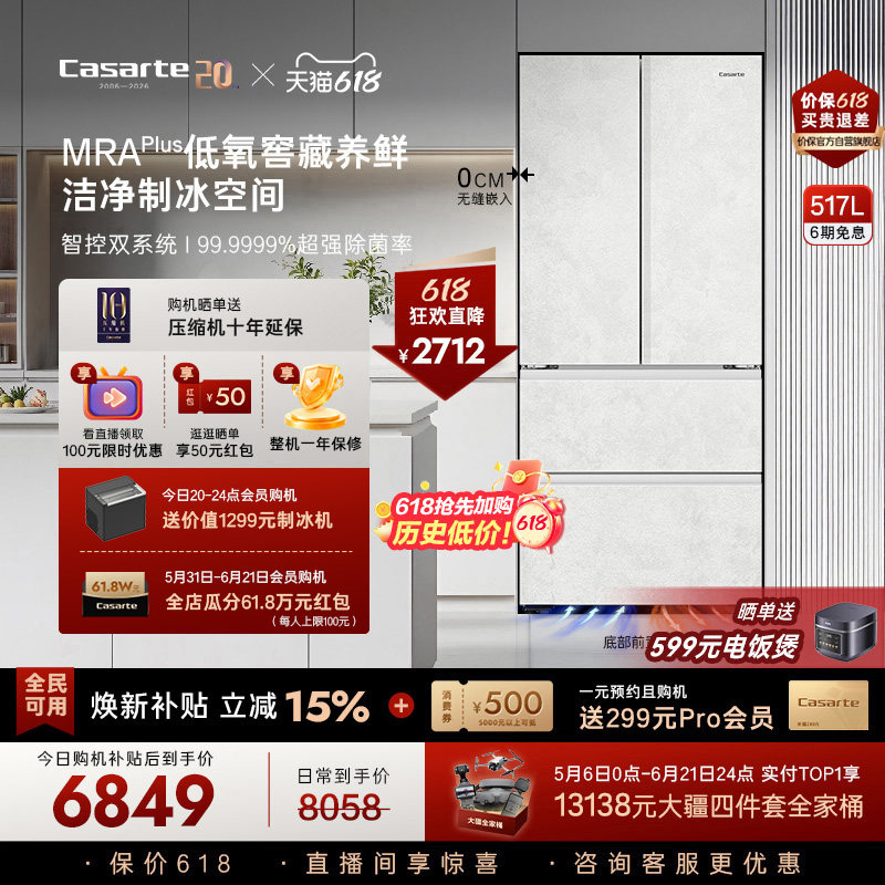 重磅新品卡萨帝揽光517L制冰超薄零嵌入式四门风冷无霜家用电冰箱