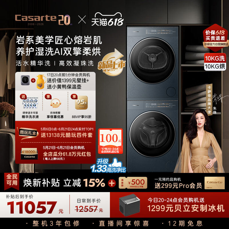 换新补贴【卡萨帝揽光GLD】10kg变频洗衣机烘干机洗烘套装WB升级