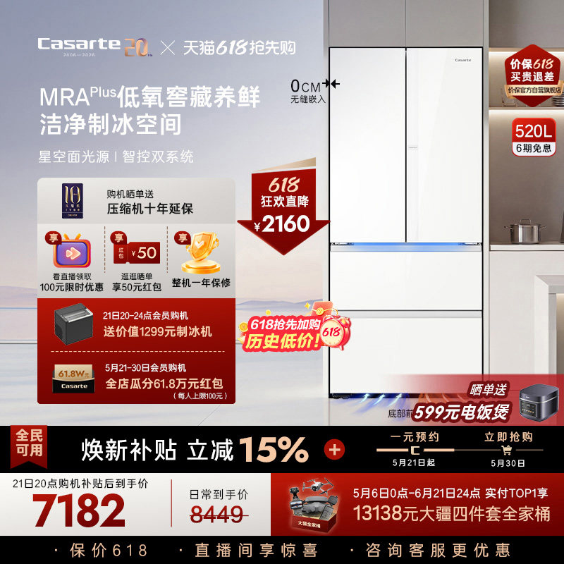 以旧换新卡萨帝揽光520L超薄零嵌入式制冰法式风冷无霜电冰箱家用
