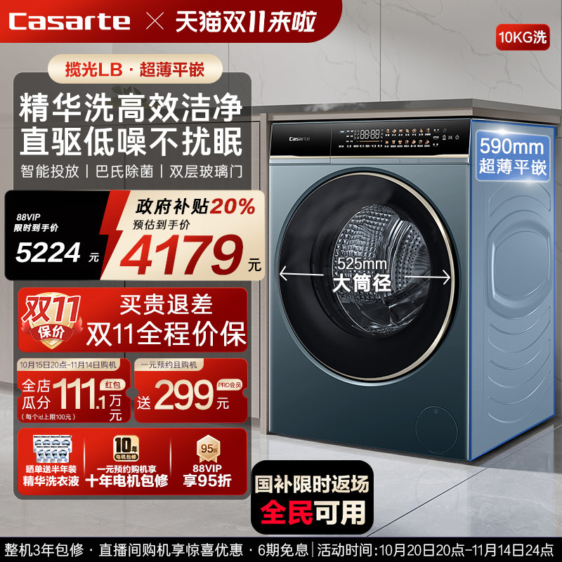 卡萨帝揽光洗衣机10kg精华洗LB