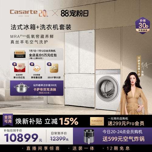 卡萨帝揽光冰箱洗衣机套装嵌入式