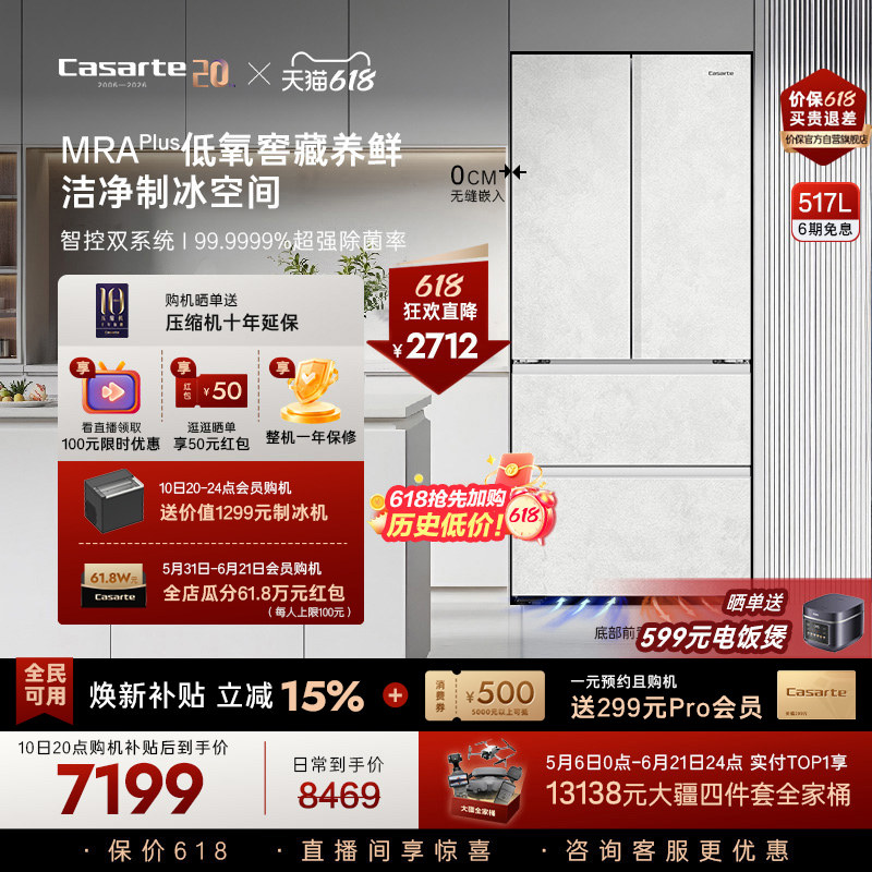 新品卡萨帝揽光冰箱517零嵌制冰