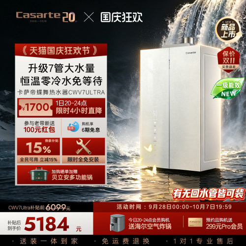 【新品】卡萨帝燃气热水器家用一级能效增压零冷水16L CWV7ultra