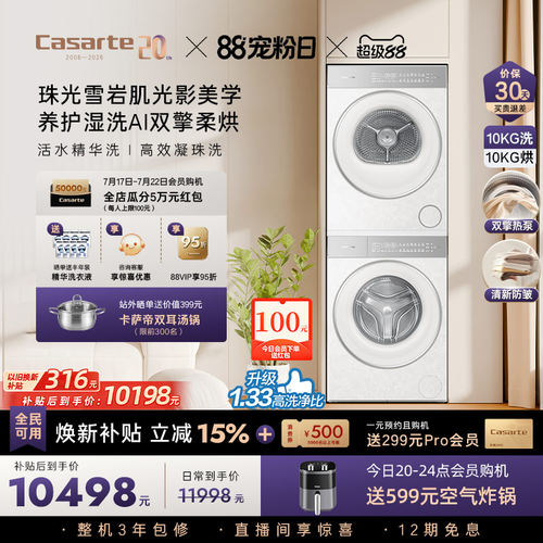 卡萨帝揽光WD变频洗烘套装WB升级