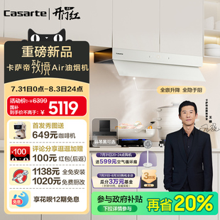 旗舰新品 卡萨帝致境抽油烟机Q5白松露变频升降厨房家用以旧换新