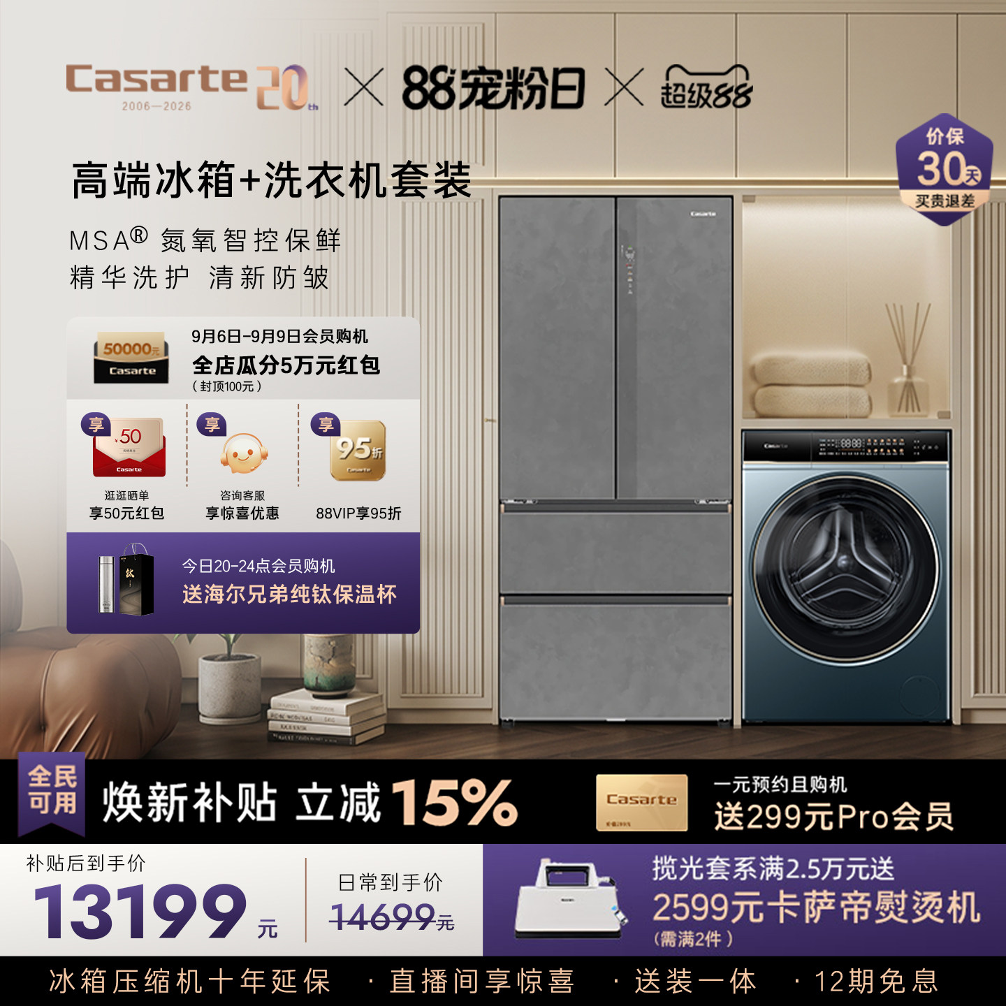 卡萨帝揽光冰箱洗衣机套装家用图片