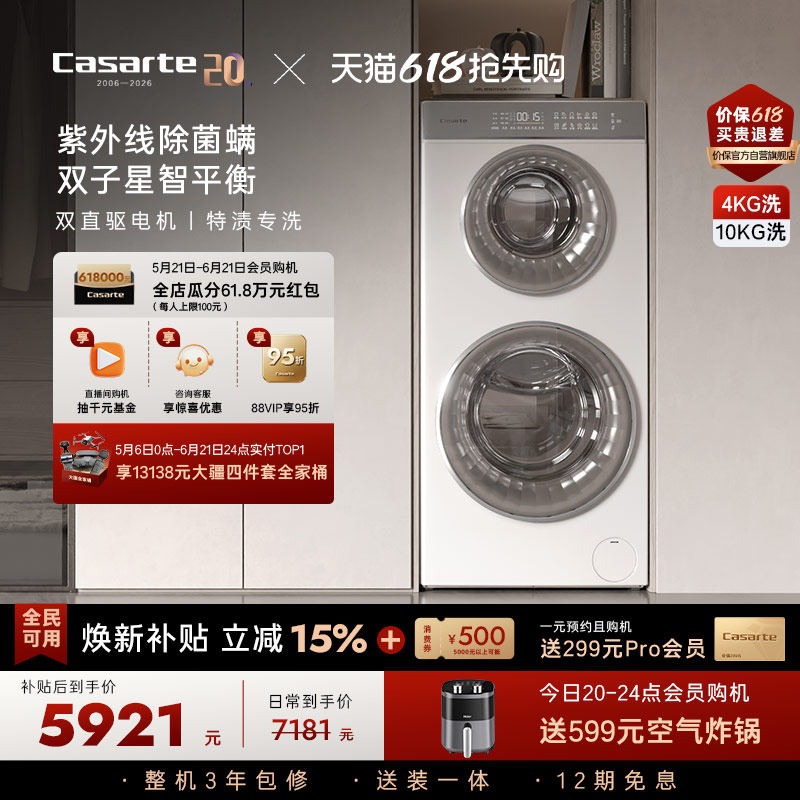 换新补贴【卡萨帝揽光】14kg全自动子母滚筒双筒分区双子洗衣机W2