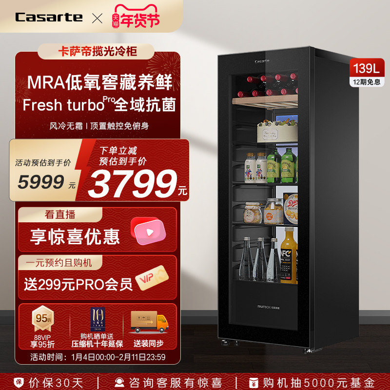 卡萨帝揽光冷柜139L家用客厅冰吧小型饮料冷柜一级冷藏冰柜冰箱,大家电,冰吧,淘宝优惠券,粉丝福利购,淘宝优惠卷
