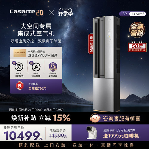 卡萨帝空调柜机变频客厅3匹72BAB