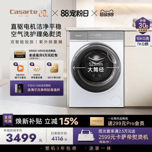 卡萨帝10kg超薄揽光洗烘一体机W2