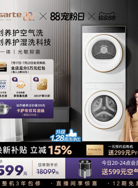 卡萨帝致境中子10kg热泵洗烘护机