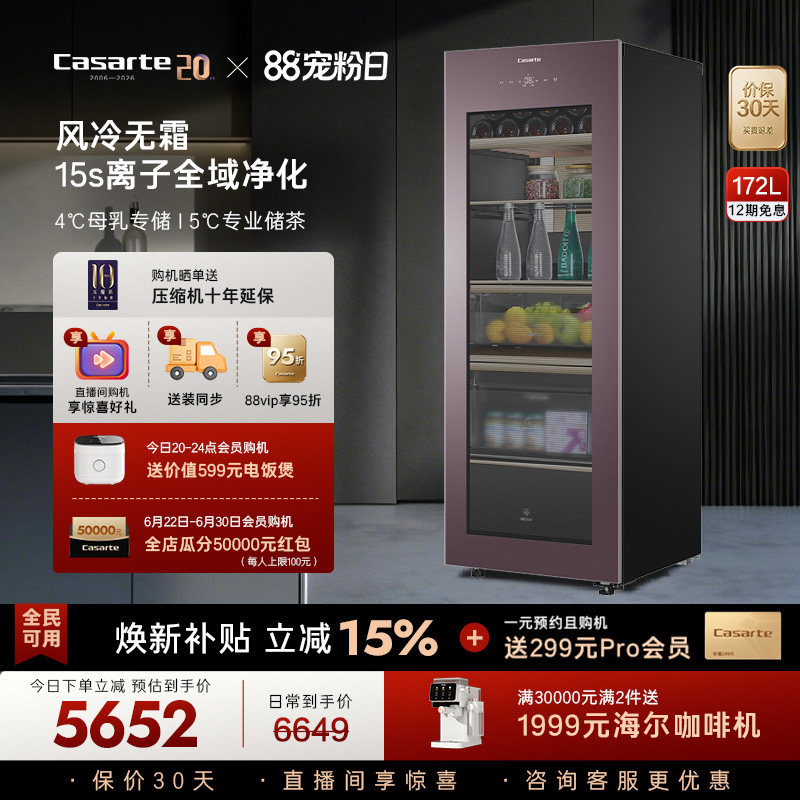 卡萨帝172升无霜客厅家用冰吧母乳茶叶专用办公室饮料柜红酒柜