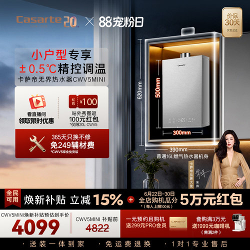 卡萨帝星悦燃气热水器双驱水伺服