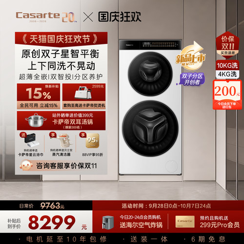 卡萨帝揽光WB双子分区滚筒洗衣机