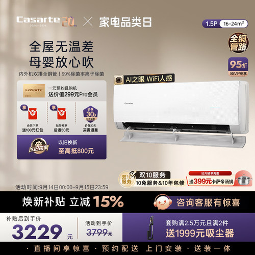 卡萨帝揽光星悦1.5匹衡温空调
