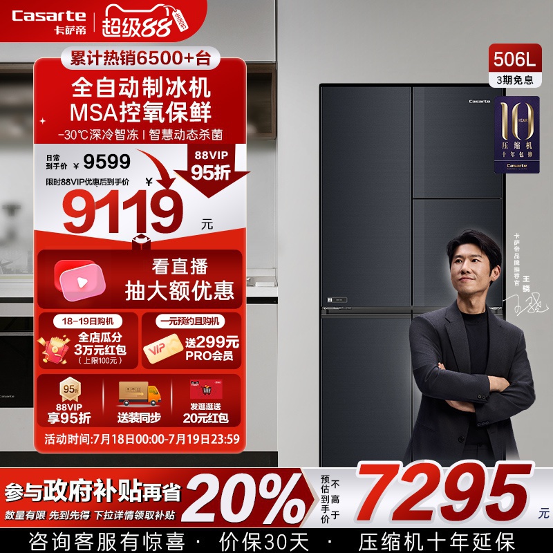以旧换新补贴卡萨帝506L嵌入式四门制冰风冷无霜一级能效家用冰箱
