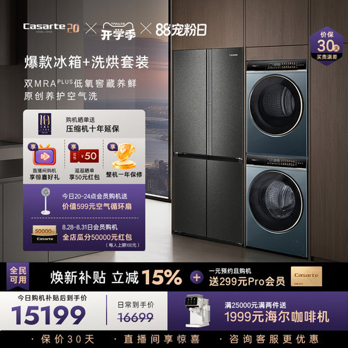 卡萨帝揽光冰洗烘套装爆款推荐