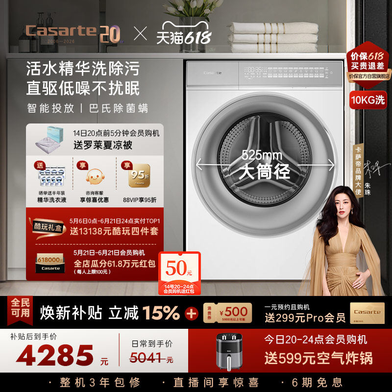 换新补贴【卡萨帝揽光WB】10kg全自动超薄滚筒洗衣机W2升级款