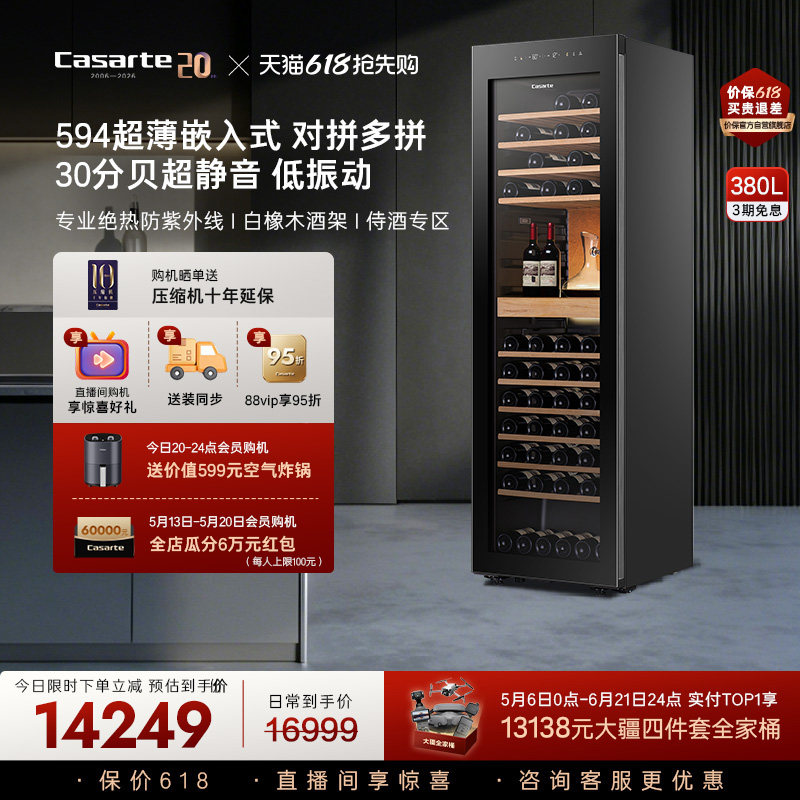 【新品】卡萨帝380L大容积酒窖级恒温恒湿红酒柜家用办公室葡萄酒