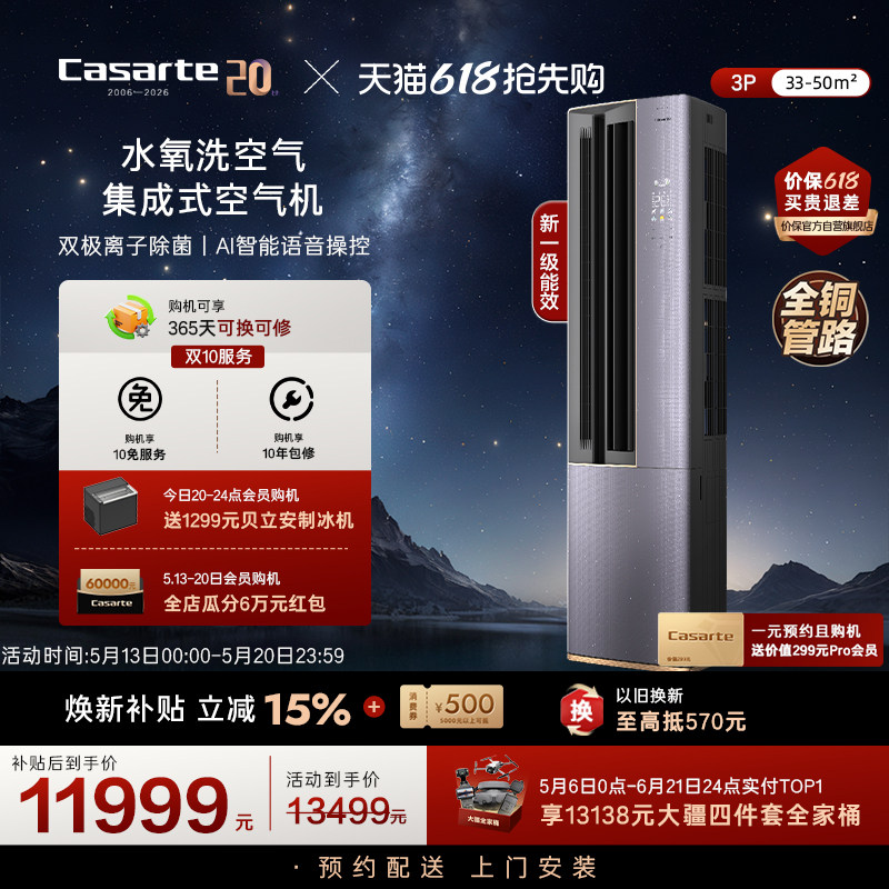 以旧换新卡萨帝空调柜机变频家用客厅除湿冷暖水氧洗新1级3匹BAA