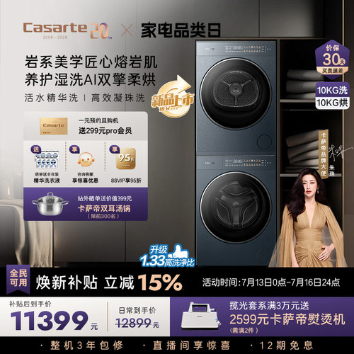 卡萨帝10kg洗衣机烘干机洗烘套装