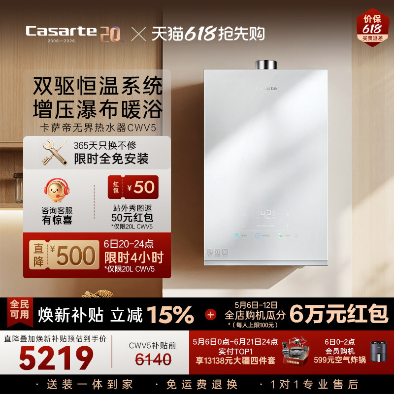 【卡萨帝无界】燃气热水器双驱水伺服恒温家用CWV5
