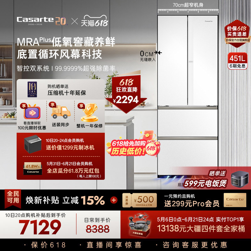 卡萨帝451L超薄零嵌入式法式四门一级风冷无霜电冰箱家用以旧换新