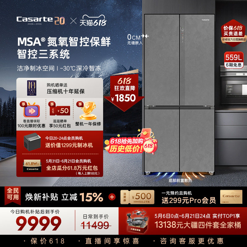卡萨帝揽光冰箱559L顶配保鲜科技