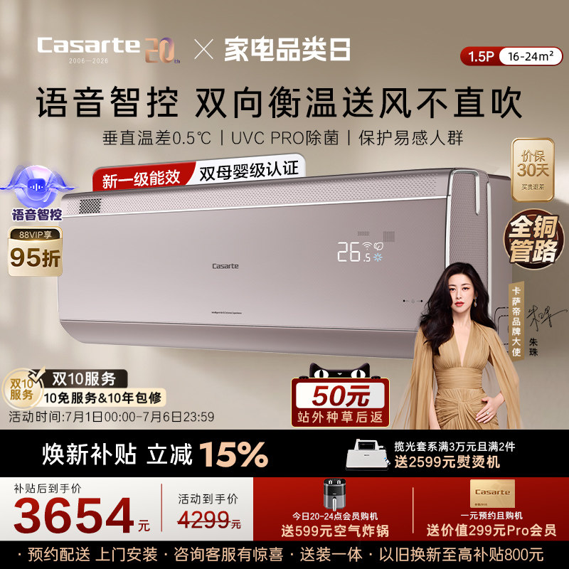 卡萨帝星悦挂机空调1.5匹一级能效家用变频卧室除菌35FCA