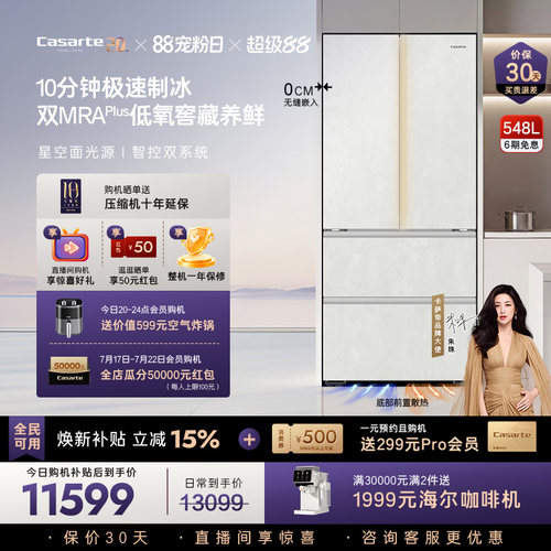 卡萨帝揽光548L自动制冰零嵌冰箱