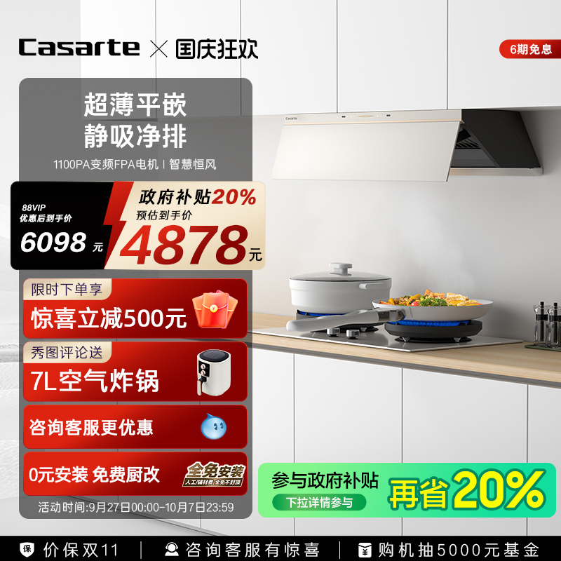 卡萨帝小炫风油烟机燃气灶套装