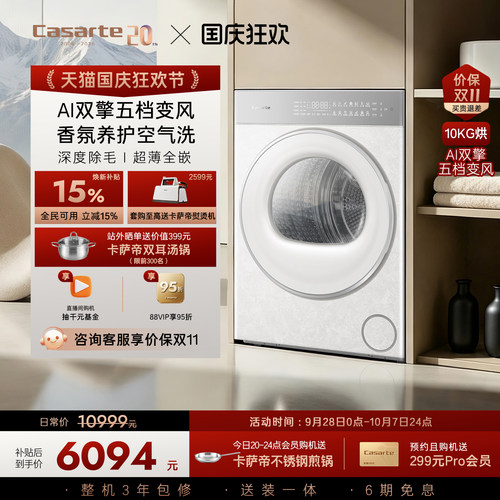 卡萨帝揽光WD超薄全嵌家用干衣机