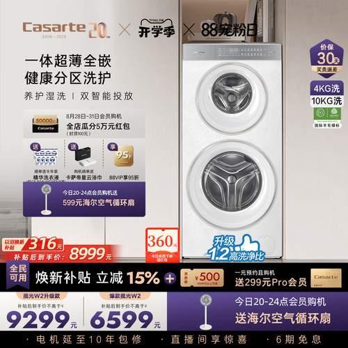 卡萨帝新品双筒懒人洗衣机WD双子