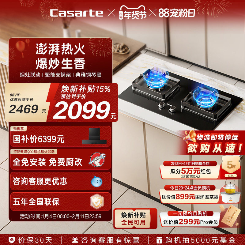 新品卡萨帝燃气灶致境煤气灶炉家用厨房双灶台天然气灶CDZ3