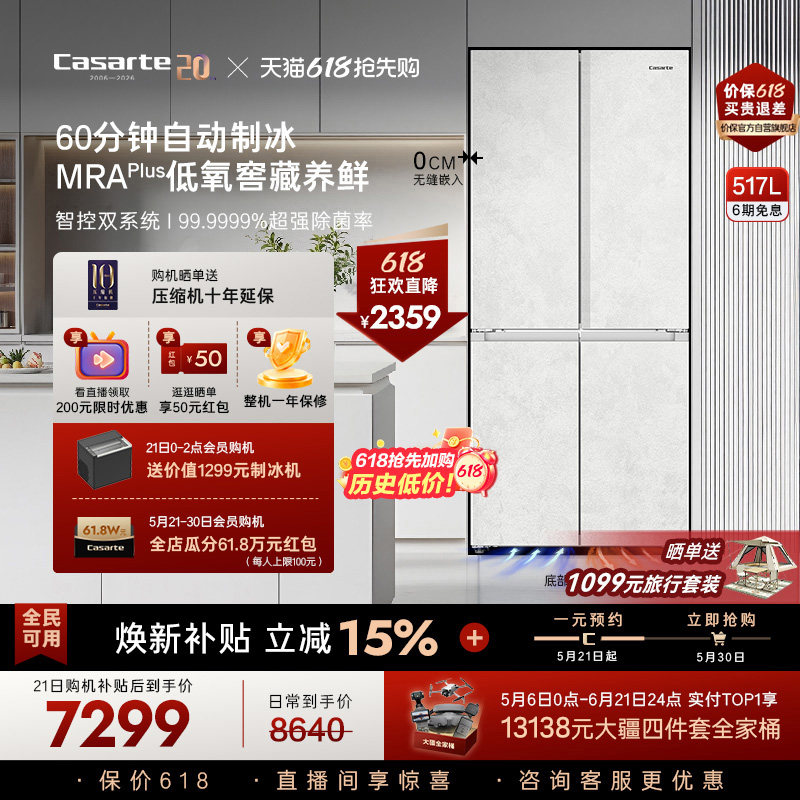 卡萨帝揽光517L自动制冰超薄零嵌入式一级四门电冰箱家用以旧换新