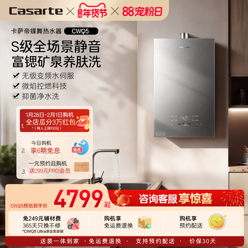 [揽光新品]卡萨帝燃气热水器静音富锶水伺服恒温天然气蝶舞CWQ5