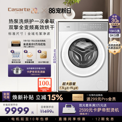 卡萨帝揽光13kg标尺热泵洗烘一体