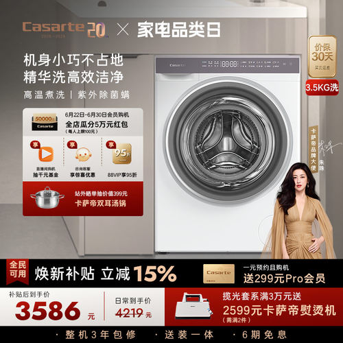 卡萨帝揽光WB3.5kg迷你洗衣机