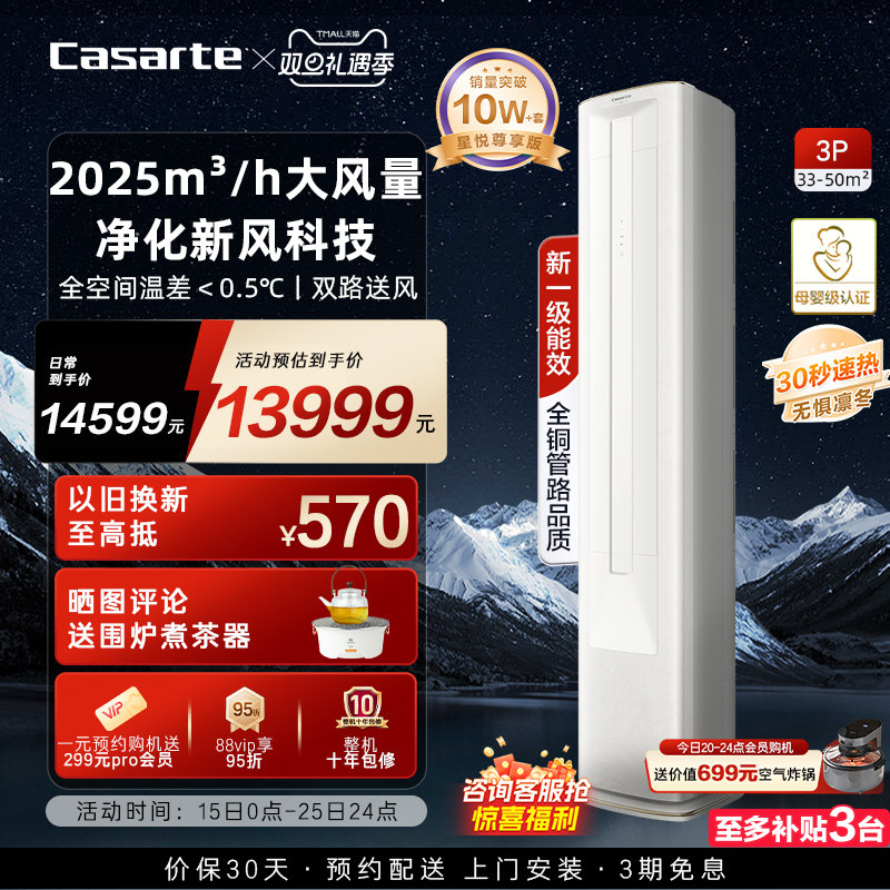 以旧换新卡萨帝空调柜机变频家用客厅除湿冷暖双系统分控新1级3匹