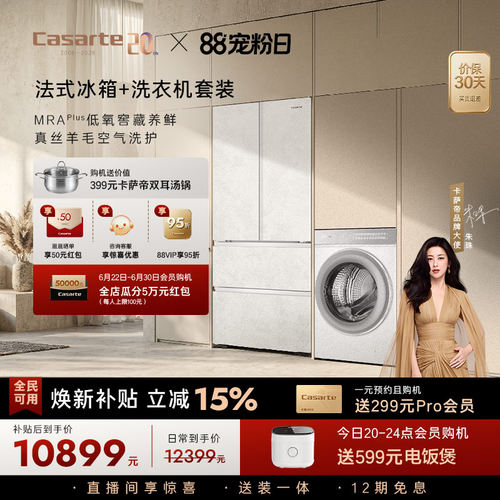 卡萨帝揽光冰箱洗衣机套装嵌入式
