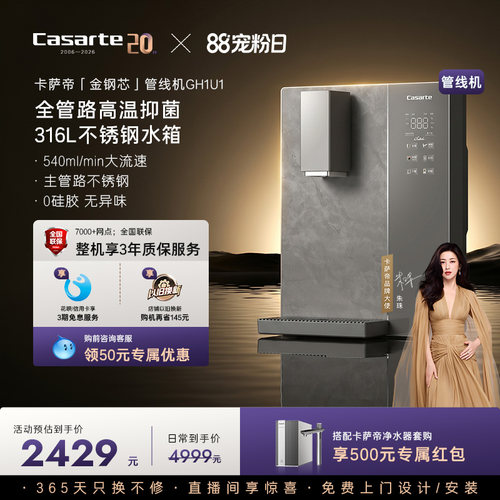 卡萨帝管线机加热一体新品厨房壁挂净水器家用饮水机大水量GH1U1
