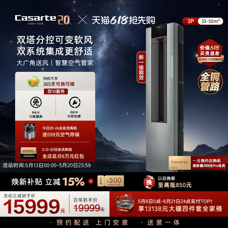 以旧换新卡萨帝空调柜机变频家用客厅除湿冷暖可变软风一级3匹WLA