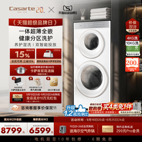 卡萨帝新品双筒懒人洗衣机WD双子