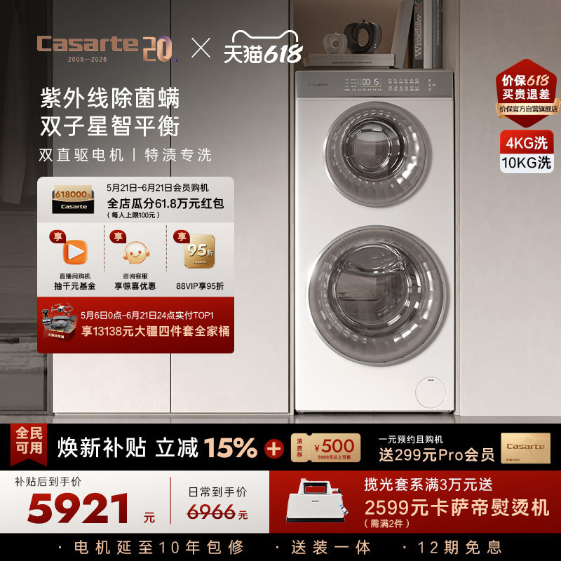 换新补贴【卡萨帝揽光】14kg全自动子母滚筒双筒分区双子洗衣机W2