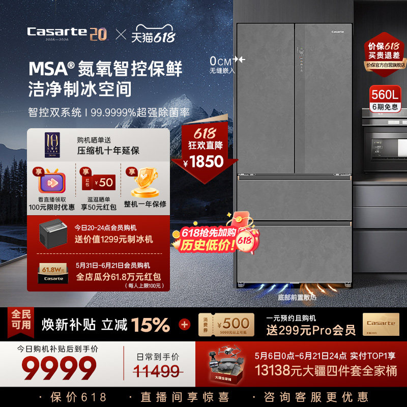 新品卡萨帝揽光560L制冰法式双开门零嵌入式冰箱家用以旧换新补贴