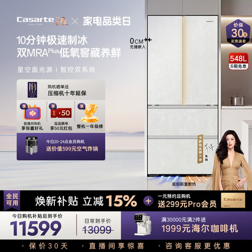 卡萨帝揽光548L自动制冰零嵌冰箱