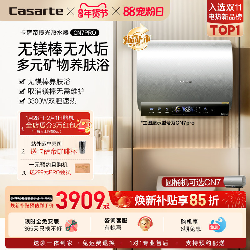 以旧换新补贴卡萨帝电热水器家用扁桶cn7pro无镁棒60/80L钛金双胆